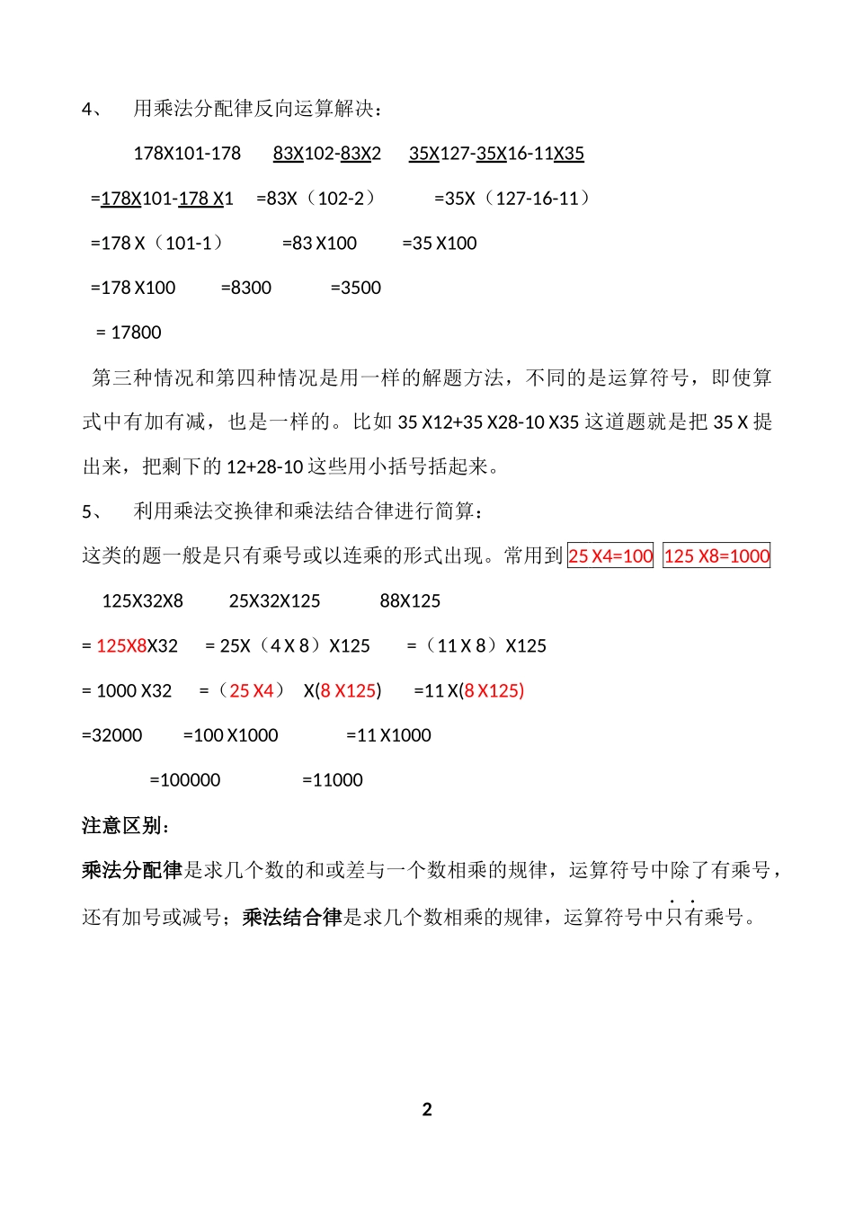 简便运算的类型_第2页