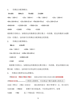 简便运算的类型