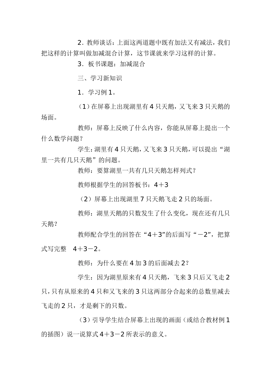 一年级混合运算教学设计_第2页