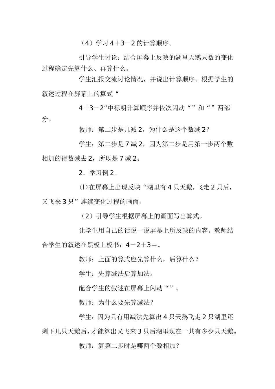 一年级混合运算教学设计_第3页