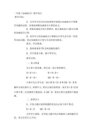 一年级混合运算教学设计