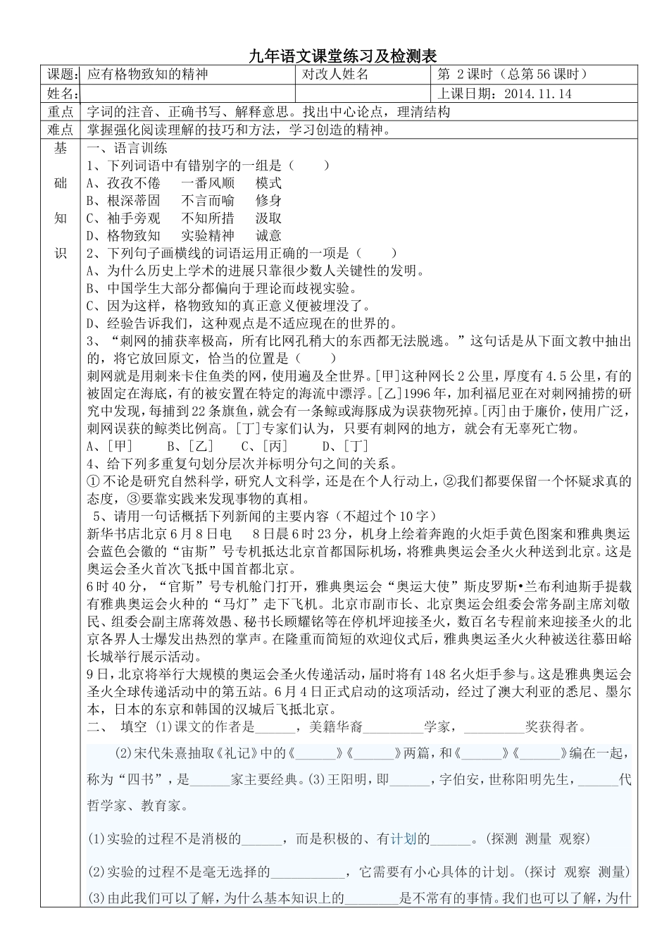 九年级语文1114_第1页