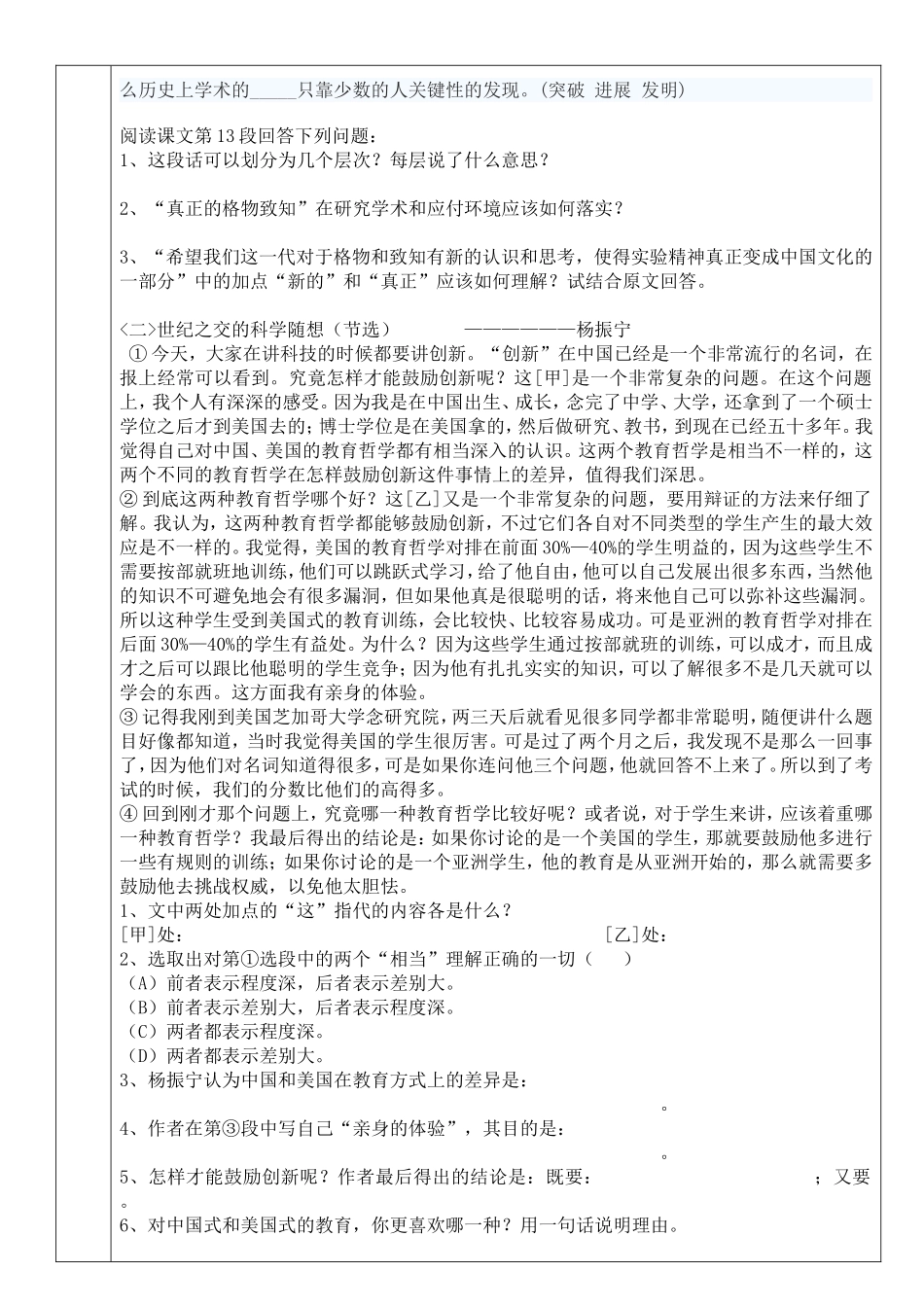 九年级语文1114_第2页