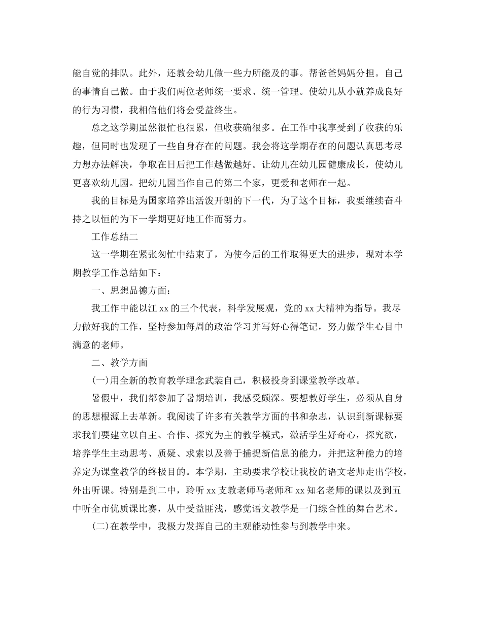 有关于幼师年终个人工作总结 _第2页