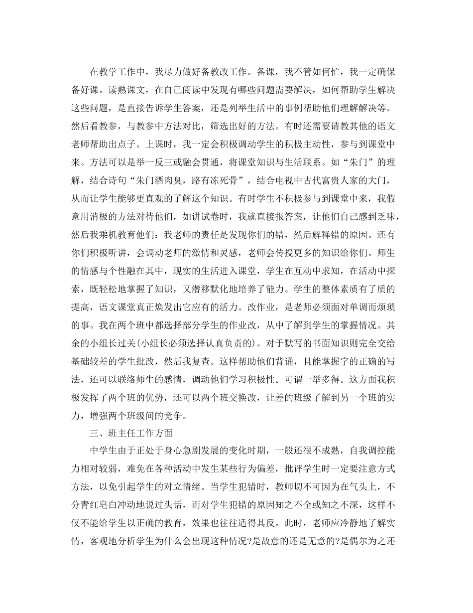 有关于幼师年终个人工作总结 _第3页