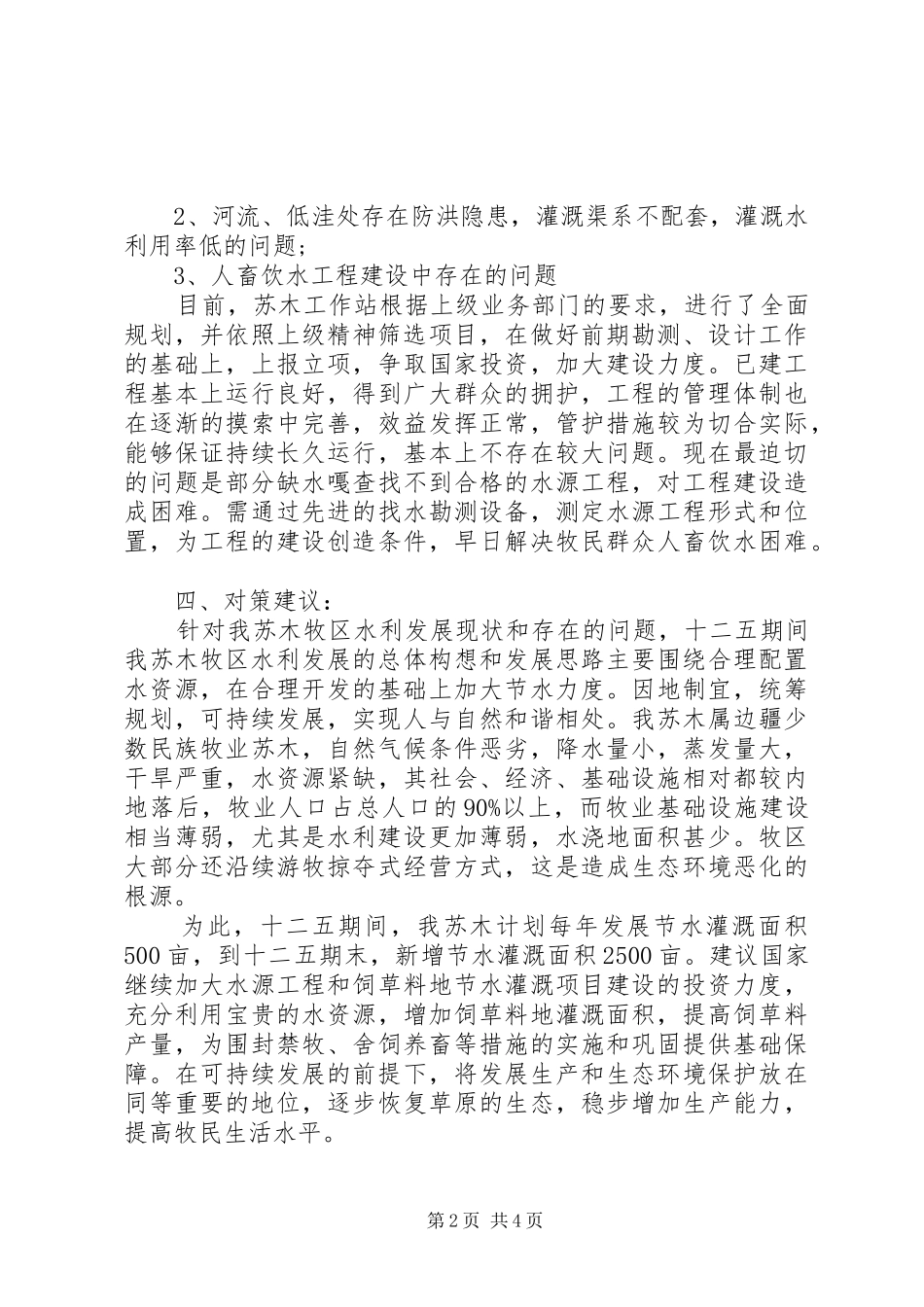 水利调研报告范文_第2页