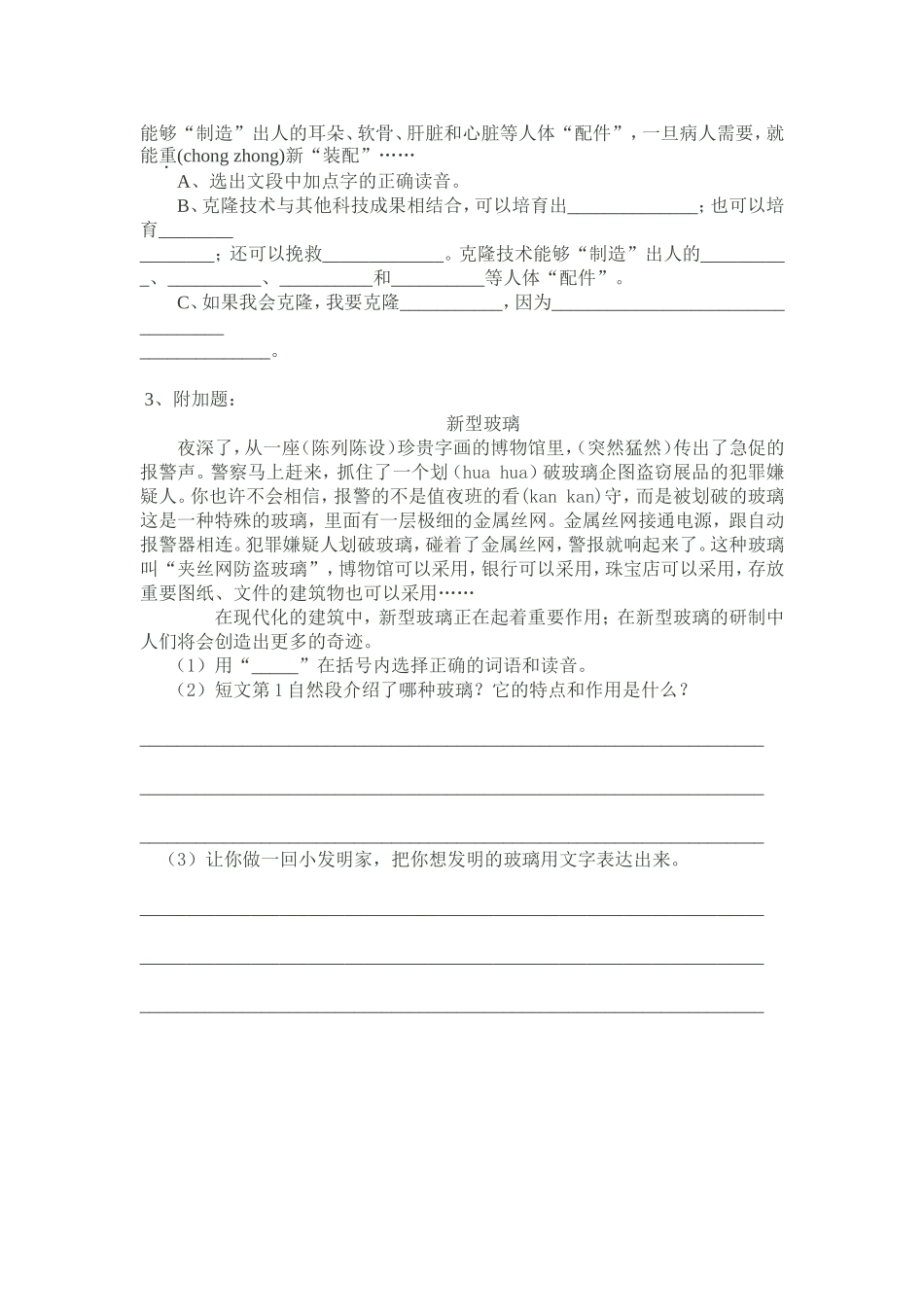 五年级语文下册第8课神奇的克隆学习活动设计_第2页