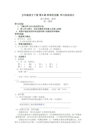 五年级语文下册第8课神奇的克隆学习活动设计