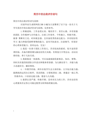 简历中的自我评价语句 
