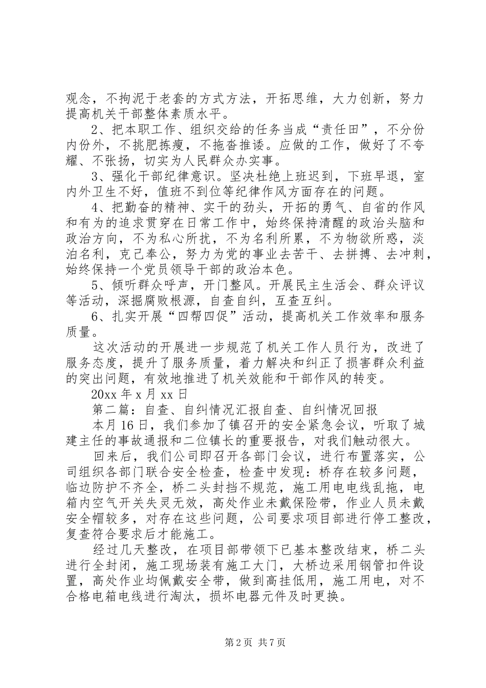 水利行业自查自纠情况汇报[5篇范例]_第2页