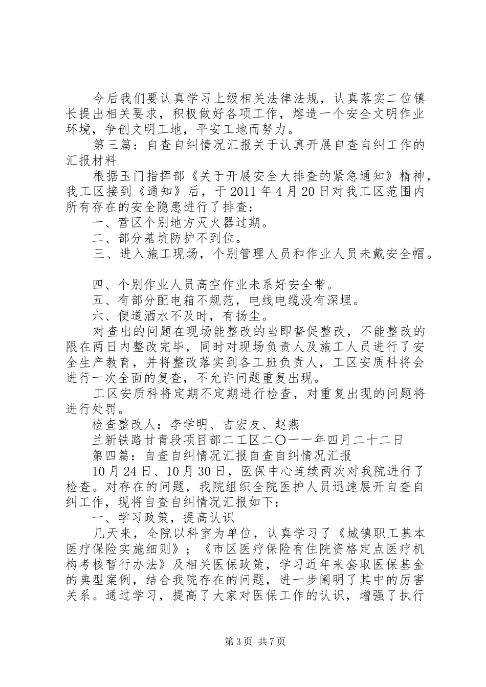 水利行业自查自纠情况汇报[5篇范例]_第3页