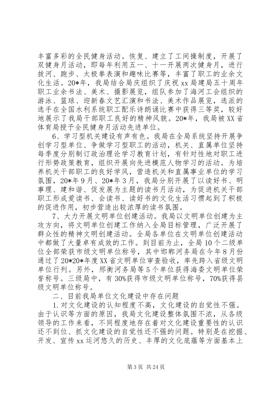 水利调研报告4篇_第3页