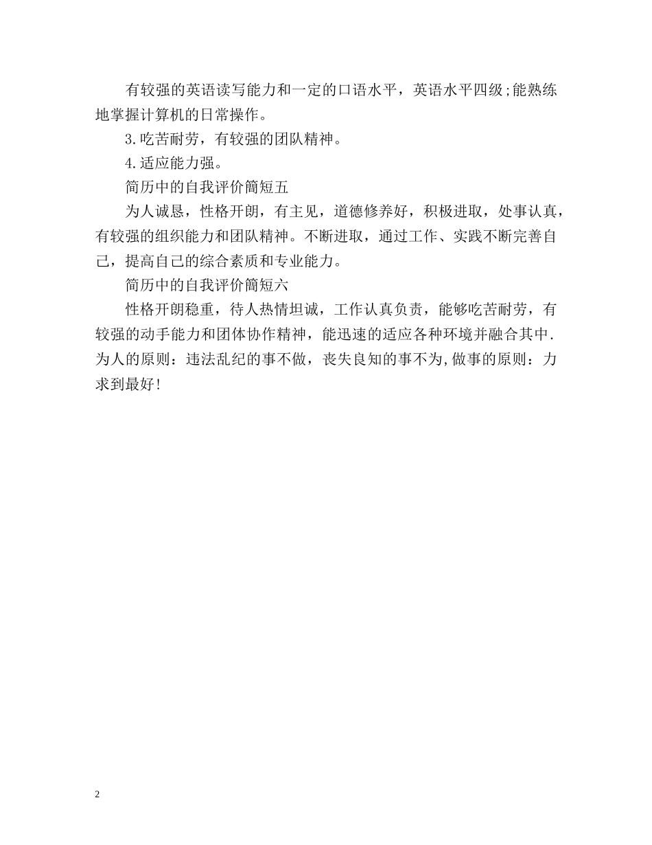 简历中的自我评价簡短 _第2页