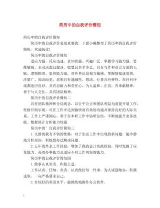 简历中的自我评价簡短 