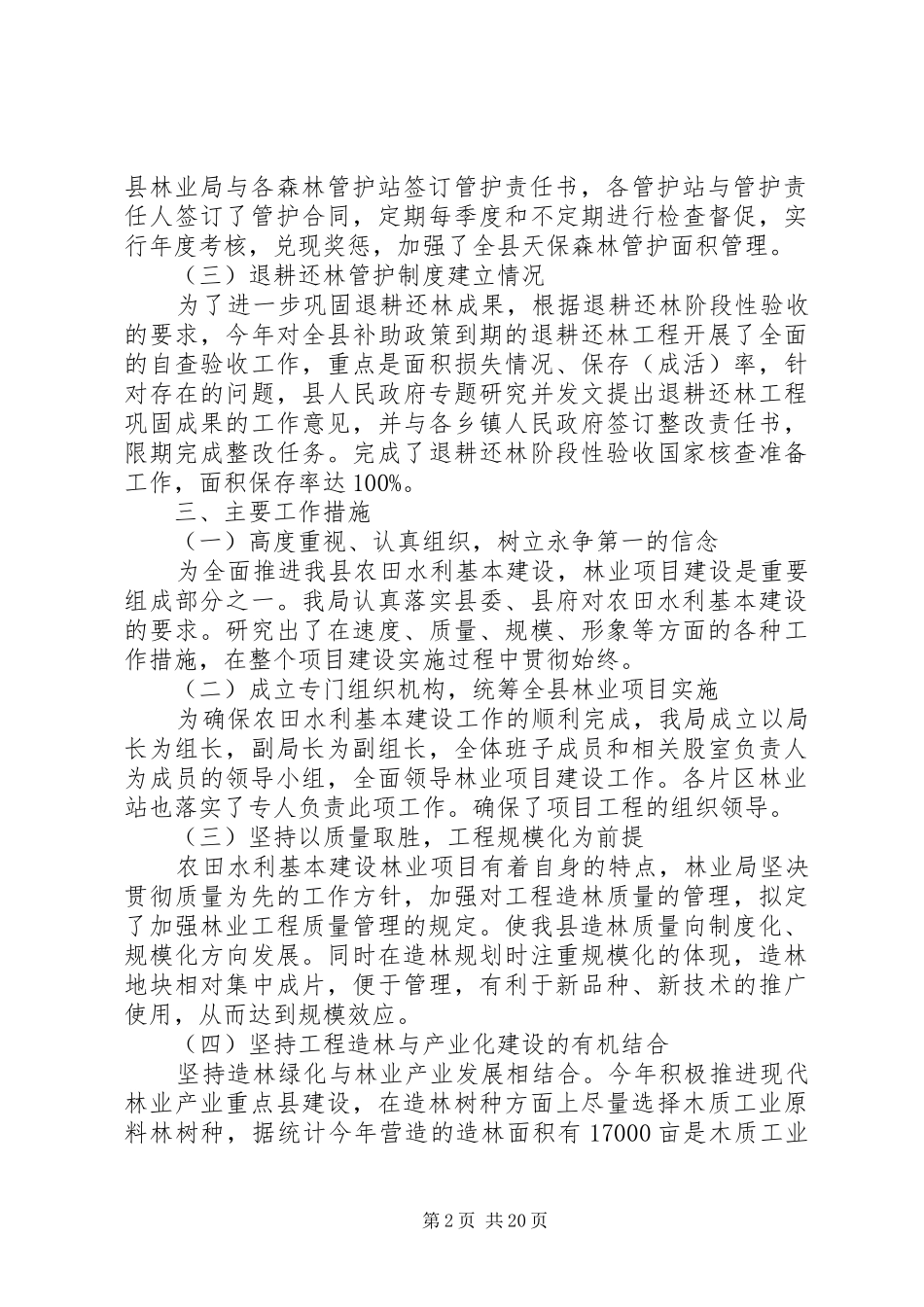 水利自查报告4篇_第2页