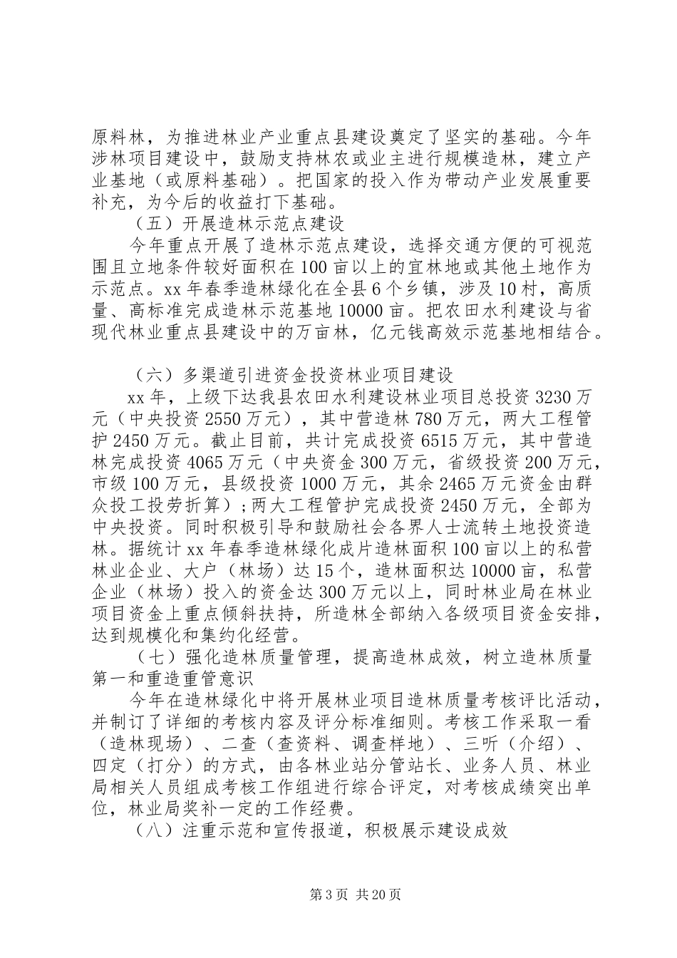 水利自查报告4篇_第3页