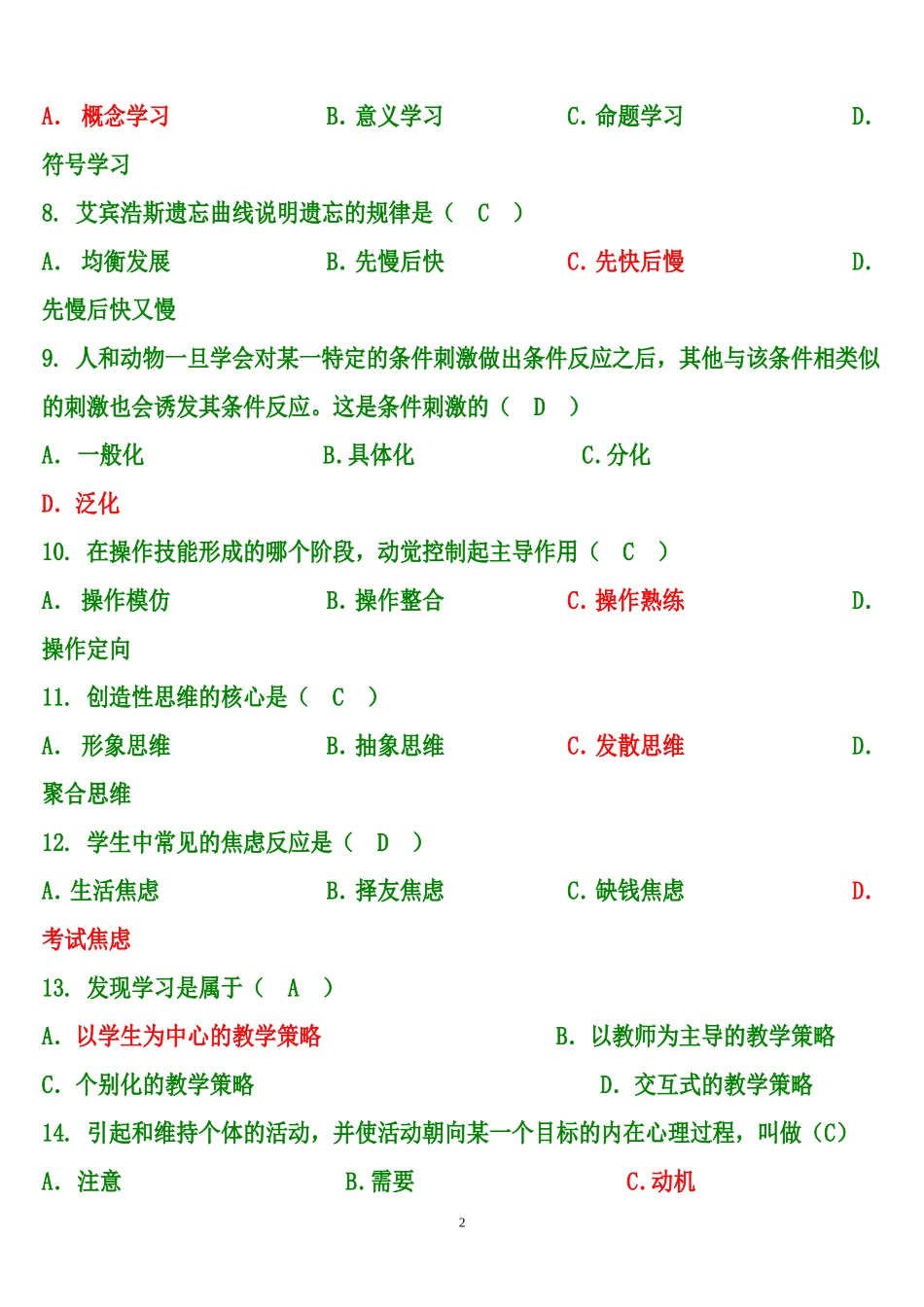 2011南充教师公招考试试题[1]_选择题_第2页