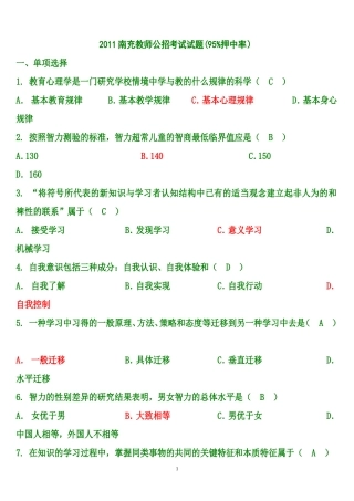 2011南充教师公招考试试题[1]_选择题