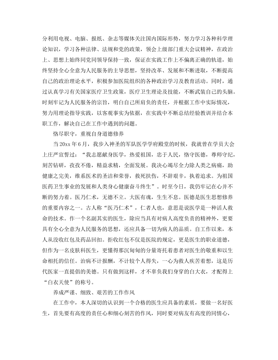 外科护师年度工作总结样本 _第2页