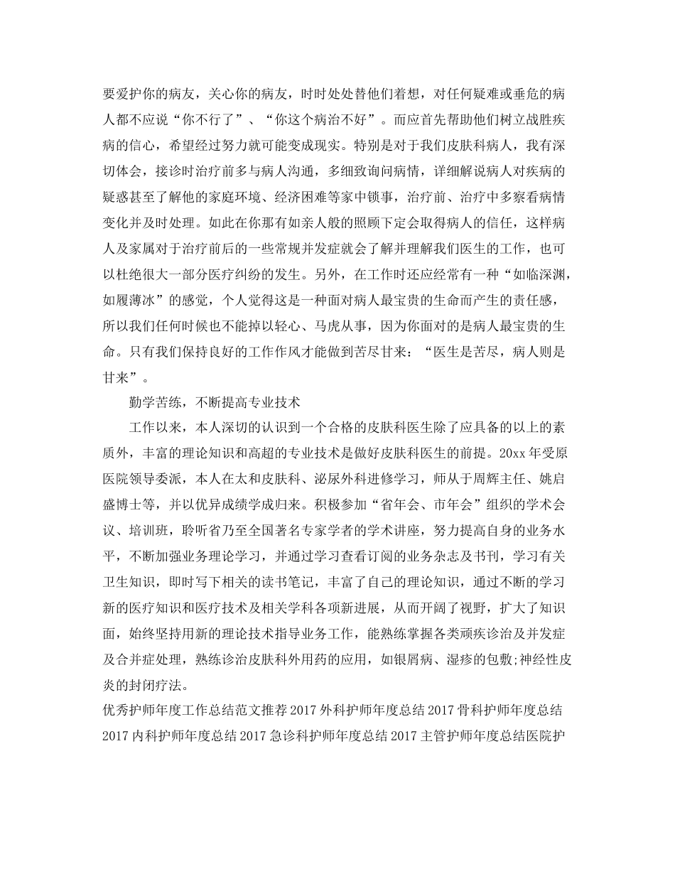 外科护师年度工作总结样本 _第3页