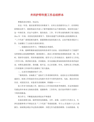 外科护师年度工作总结样本 