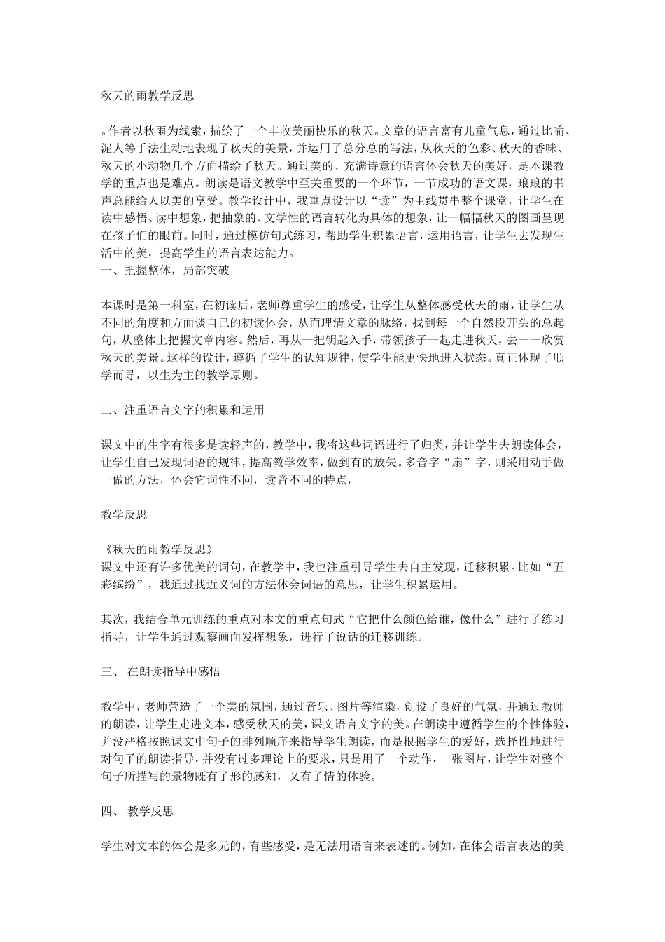 秋天的雨教学反思_第1页