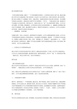 秋天的雨教学反思