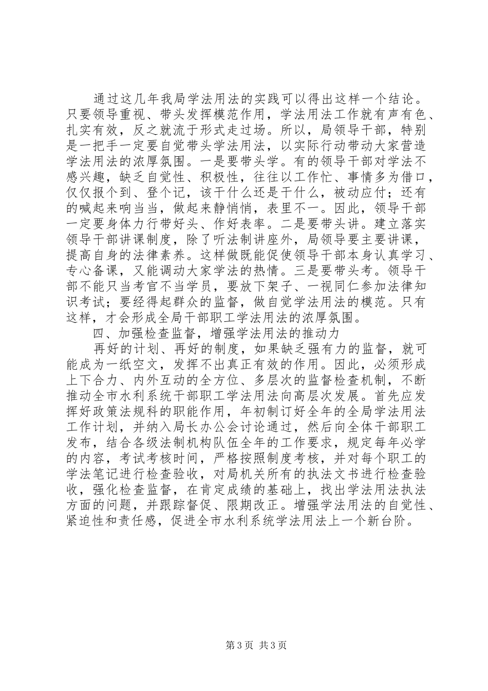 水利系统干部普法知识学习汇报材料_第3页