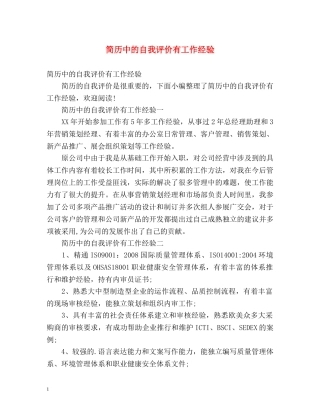 简历中的自我评价有工作经验 