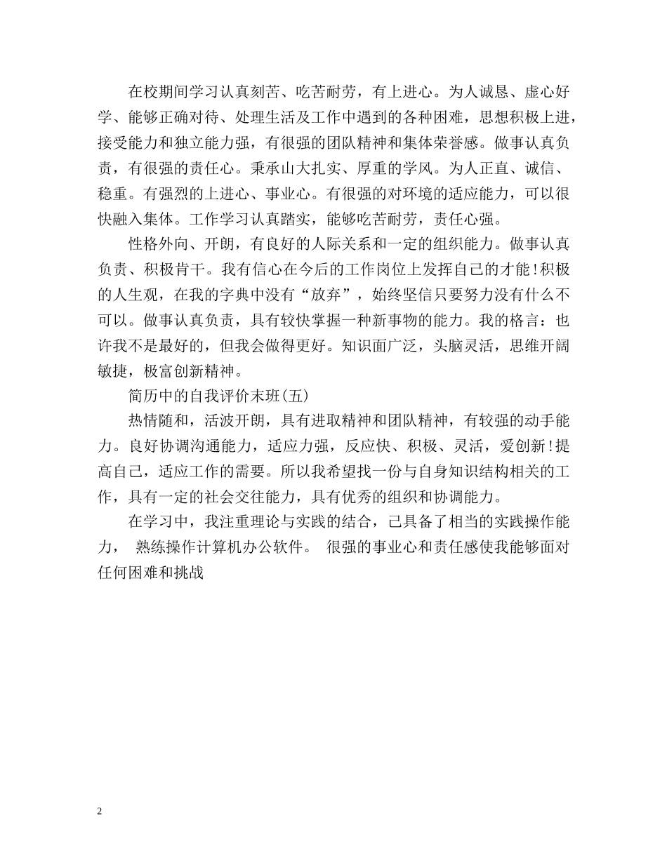 简历中的自我评价末班 _第2页