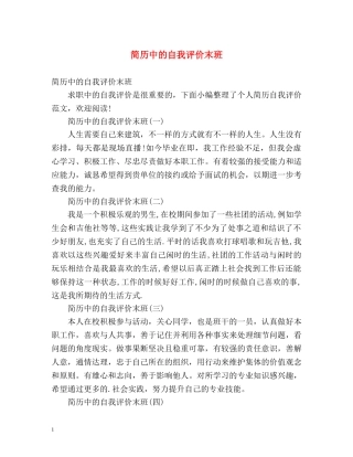 简历中的自我评价末班 