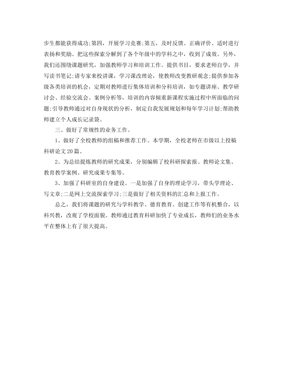 教育科研年底个人工作总结例文 _第2页