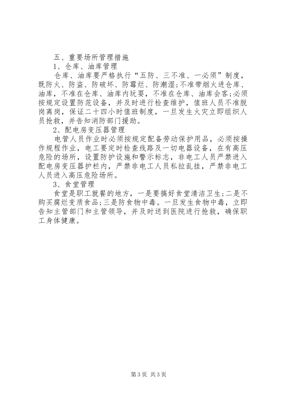 水利系统安全生产自检汇报材料_第3页