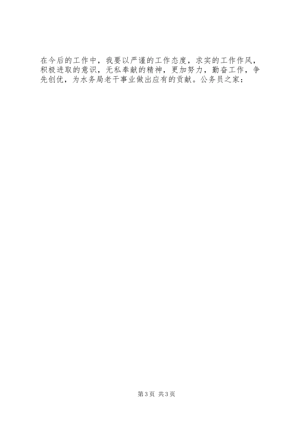 水利系统干部争先创优工作自查报告_第3页