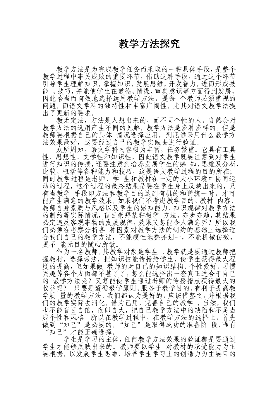 教学方法探究_第1页