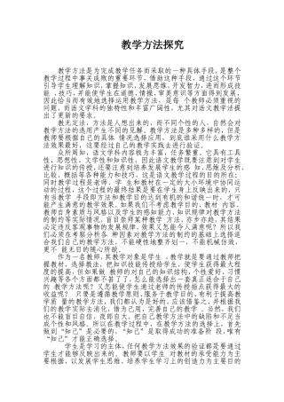 教学方法探究