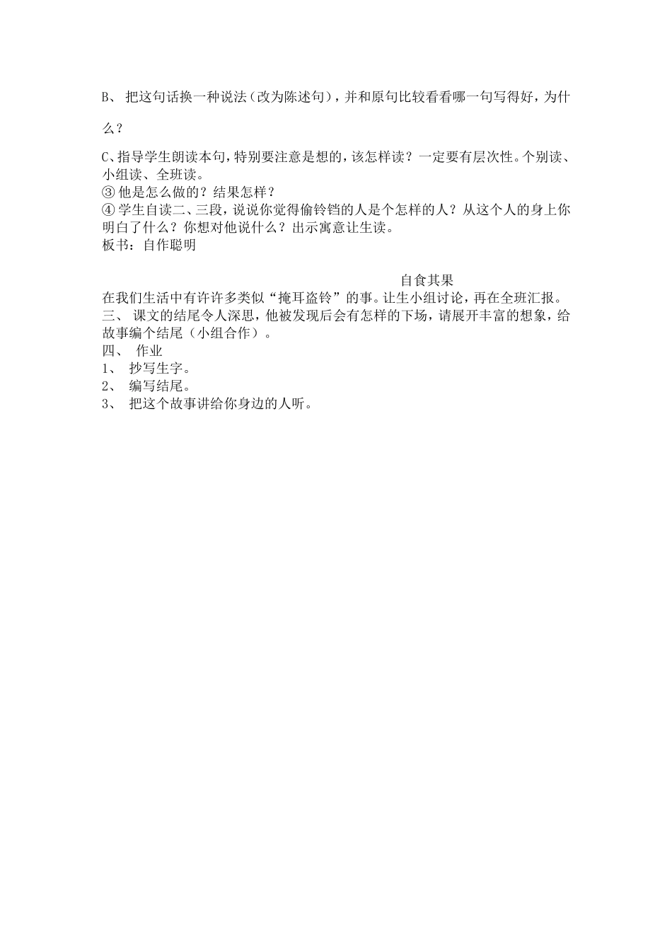 掩耳盗铃教学设计_第3页