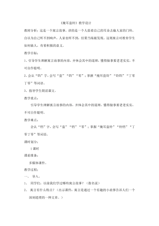 掩耳盗铃教学设计
