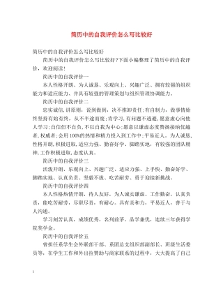简历中的自我评价怎么写比较好 