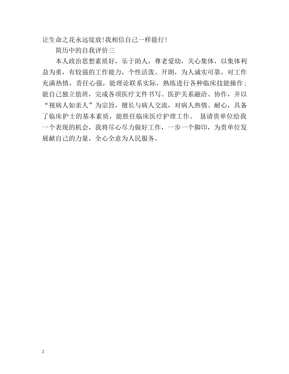 简历中的自我评价怎么写能吸引人 _第2页