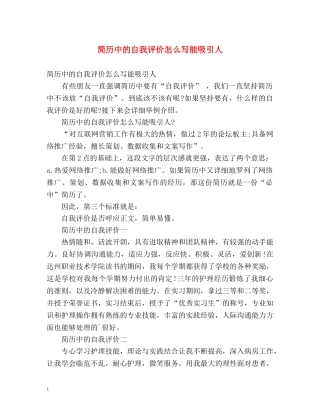 简历中的自我评价怎么写能吸引人 