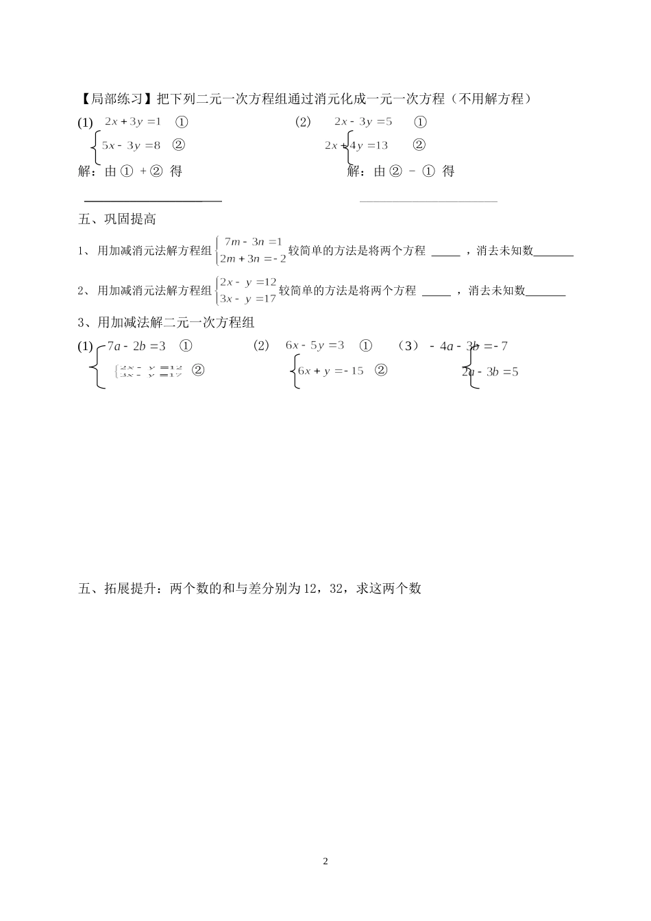 初二数学521《用加减法解二元一次方程组（1）》【503】_第2页