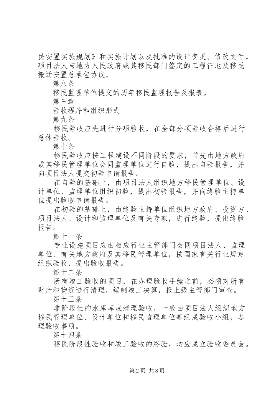 水利水电工程预制桩验收会议汇报材料_第2页