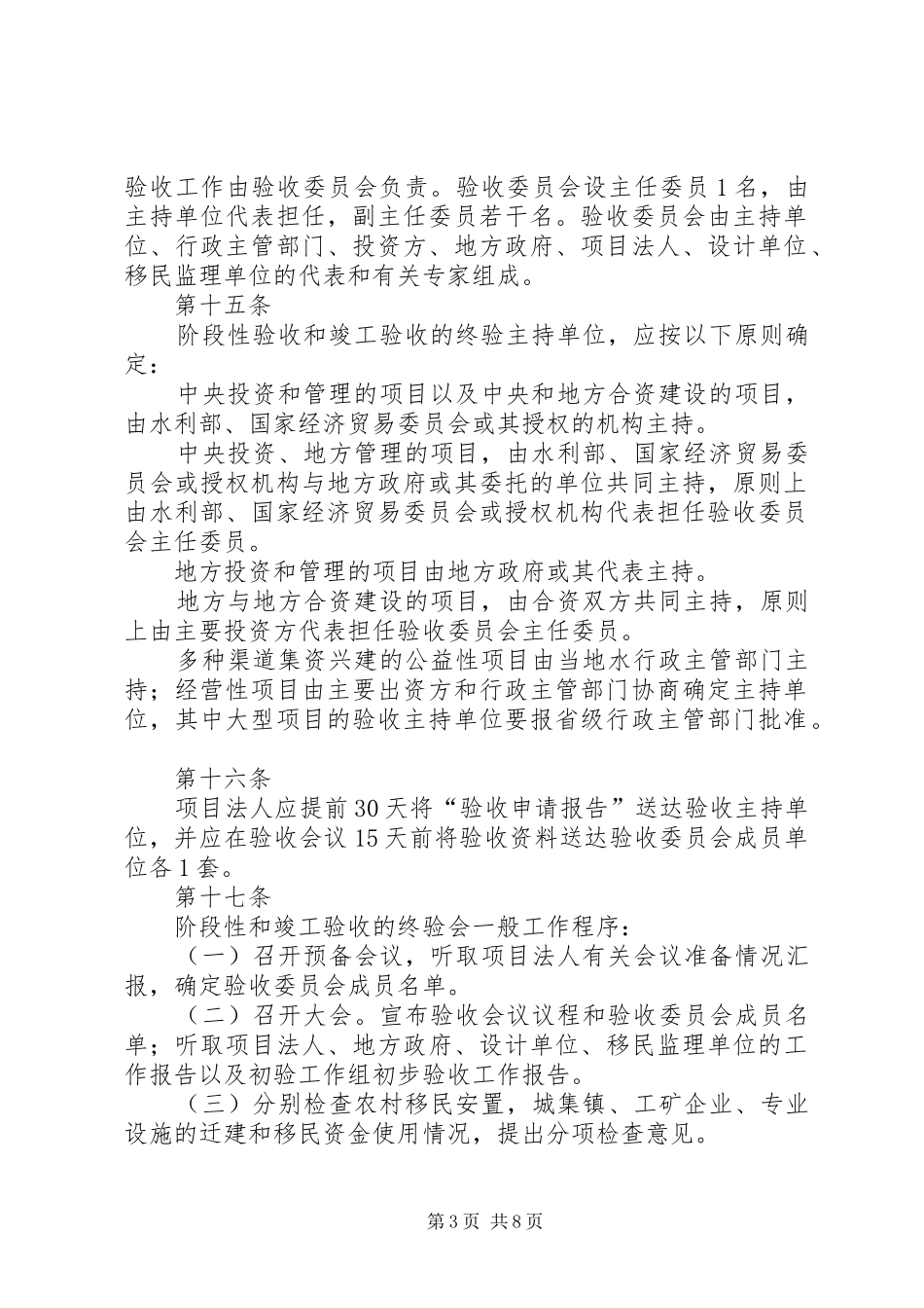 水利水电工程预制桩验收会议汇报材料_第3页