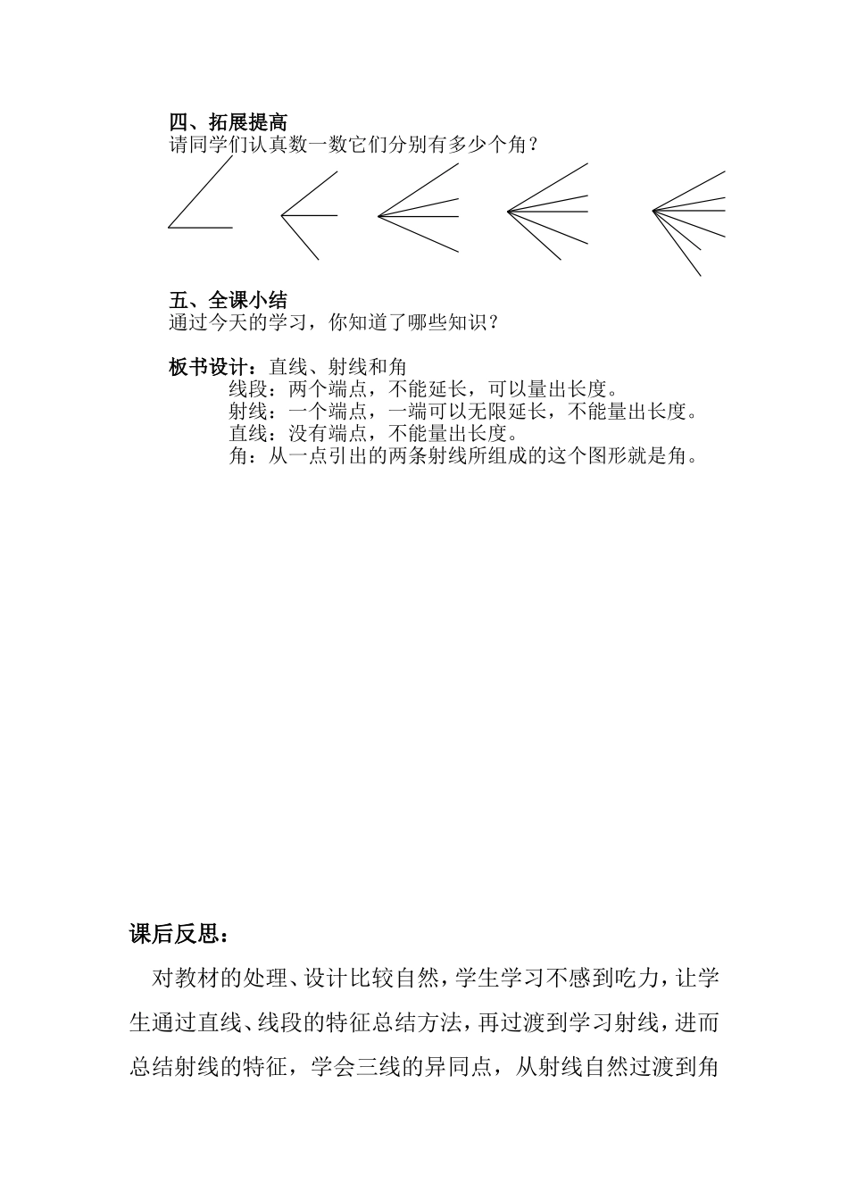 《直线射线和角》教学设计_第3页