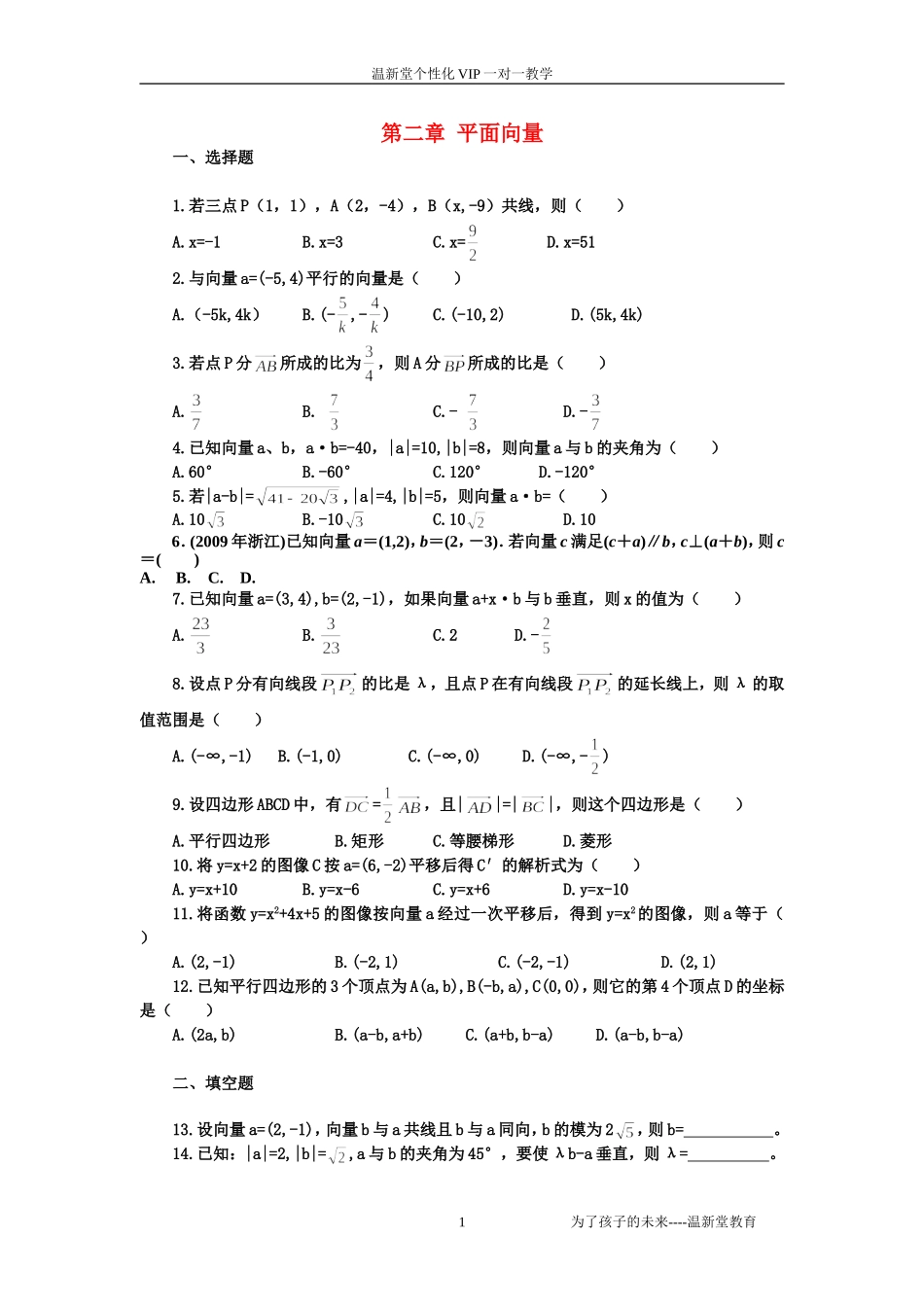 《平面向量》测试题及答案_第1页