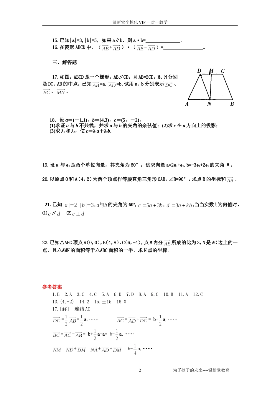 《平面向量》测试题及答案_第2页