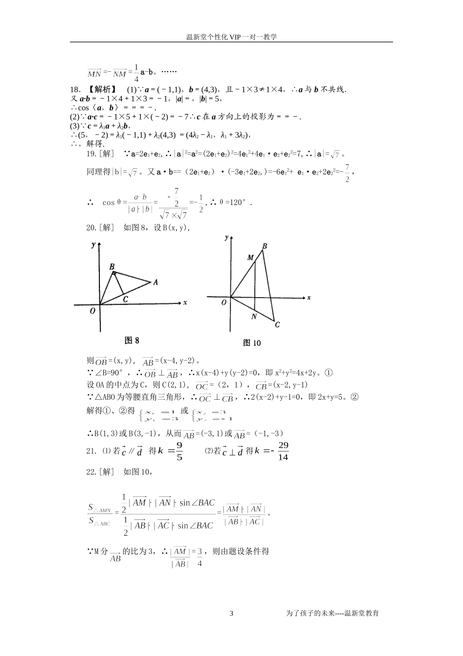 《平面向量》测试题及答案_第3页
