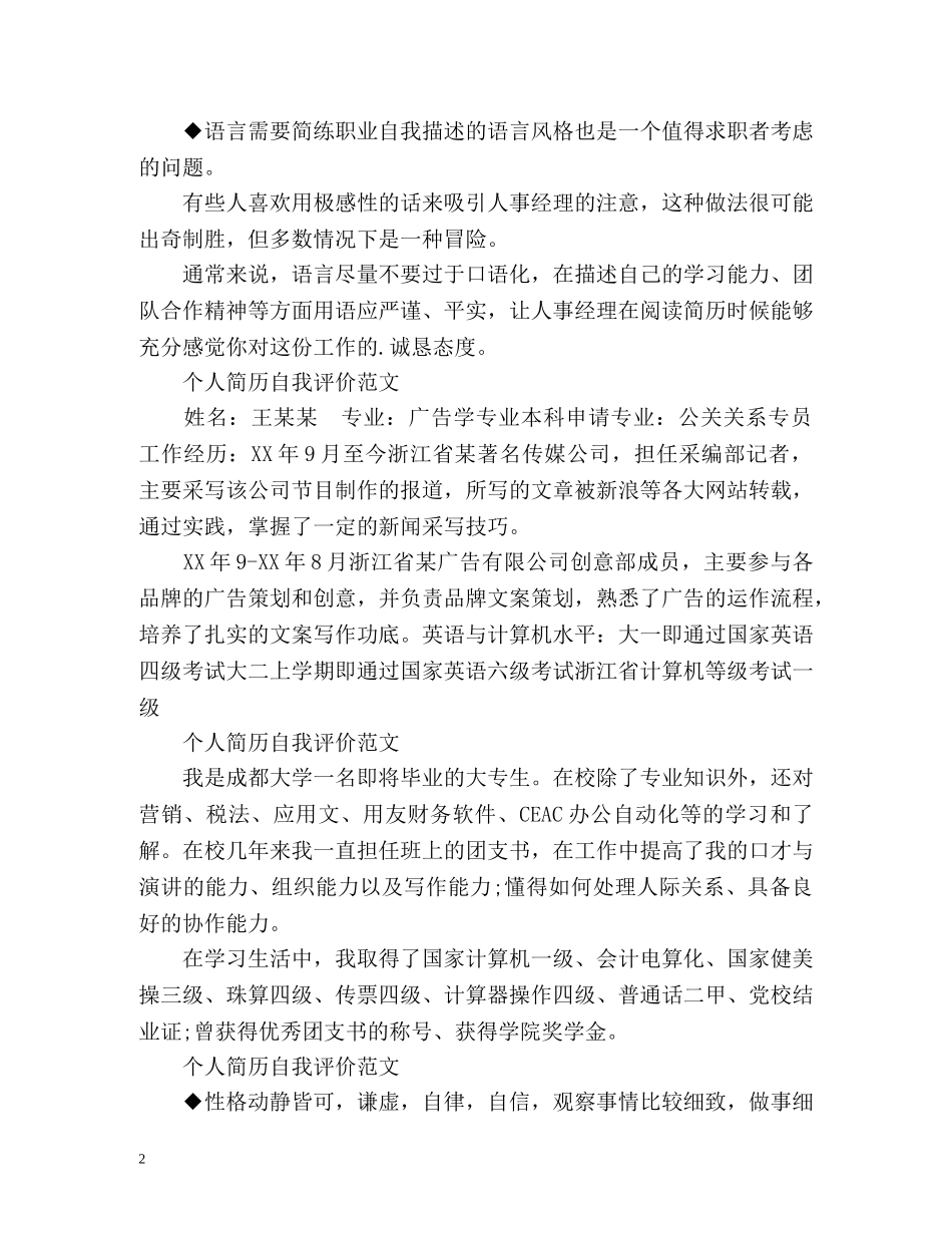 简历中的自我评价怎么写与 _第2页