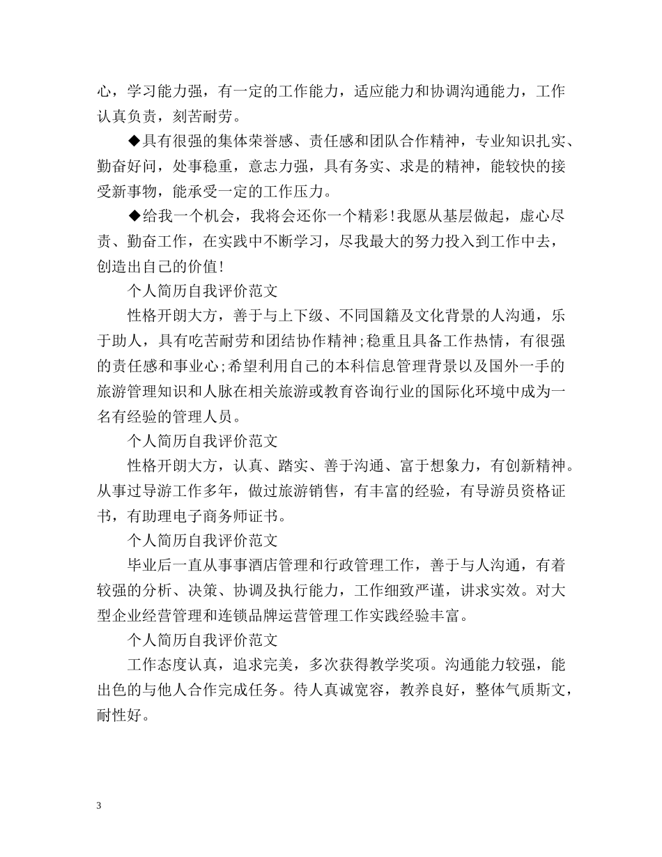 简历中的自我评价怎么写与 _第3页